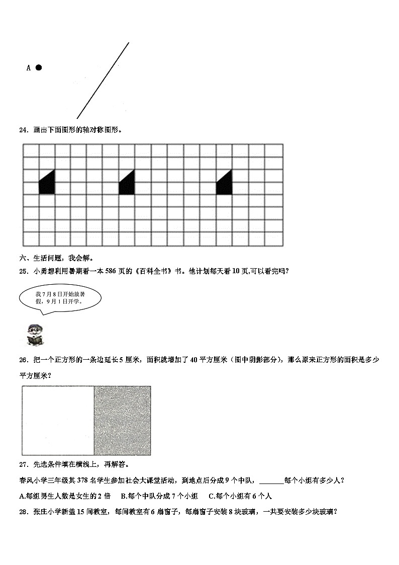 2022-2023学年诸城市数学三下期末考试试题含解析第3页