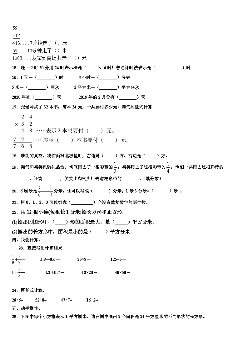2022-2023学年资中县数学三下期末复习检测试题含解析02