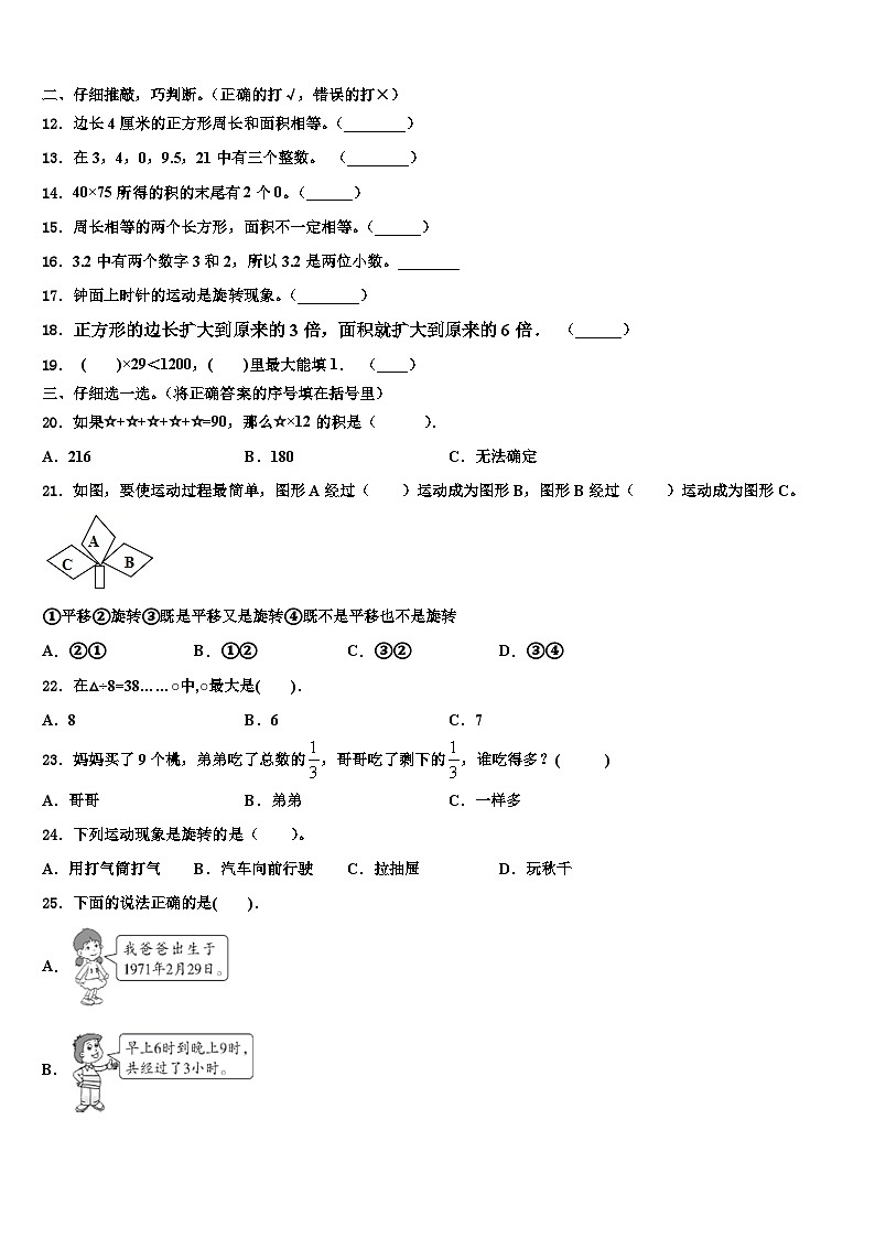 2022-2023学年驻马店市遂平县三下数学期末检测试题含解析第2页