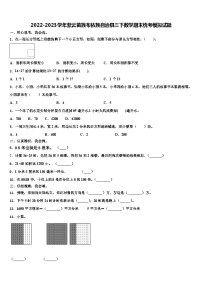 2022-2023学年紫云苗族布依族自治县三下数学期末统考模拟试题含解析