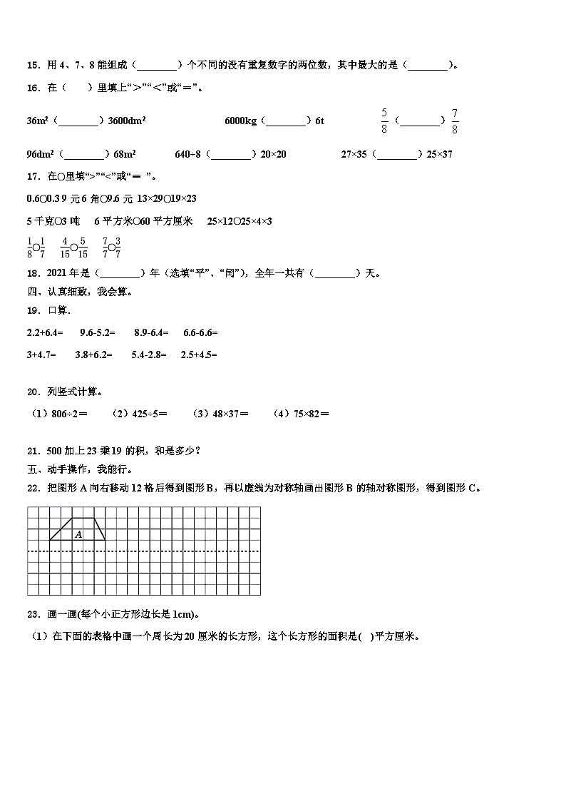 2022-2023学年紫云苗族布依族自治县三下数学期末统考模拟试题含解析第2页