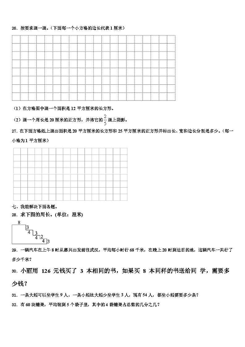 2022-2023学年自贡市自流井区三年级数学第二学期期末联考试题含解析03