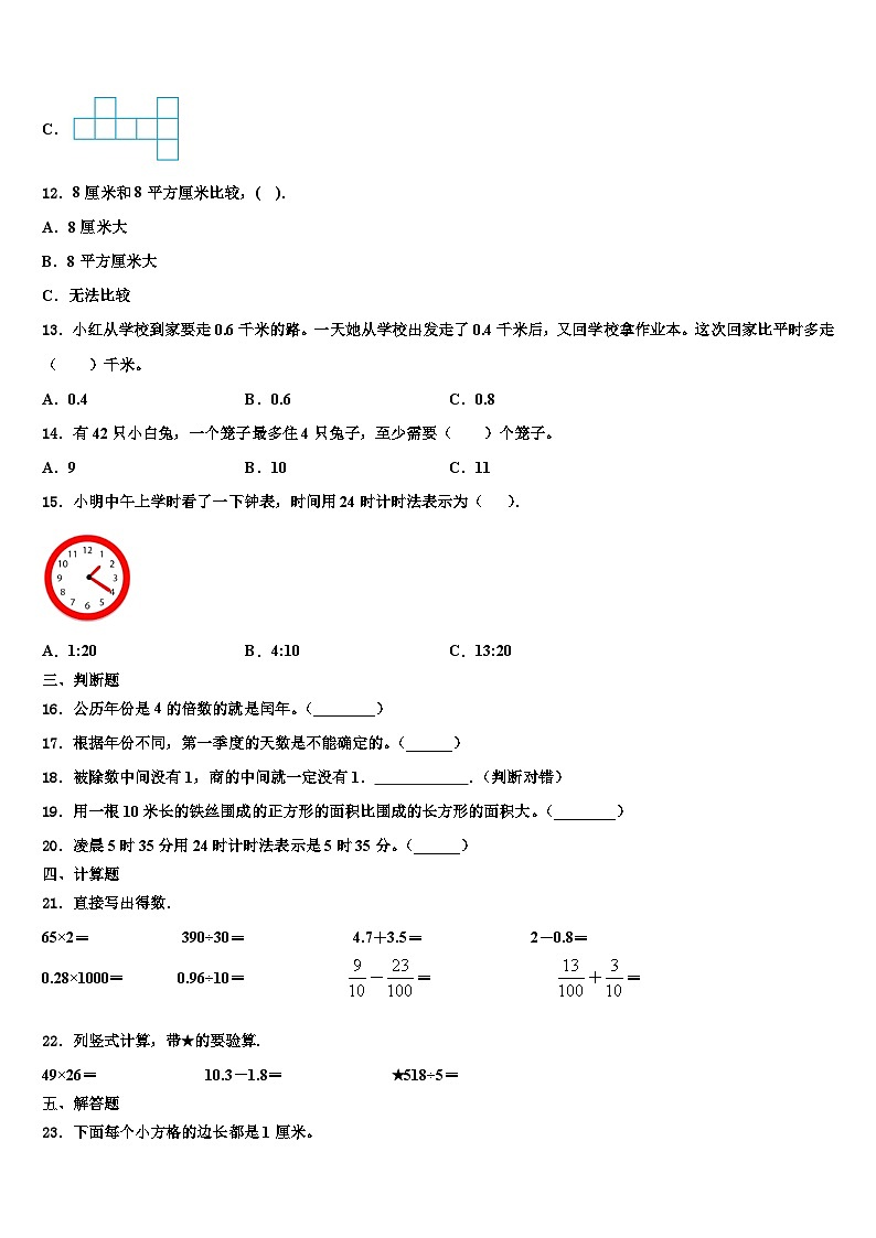 2022-2023学年重庆市潼南区三下数学期末联考试题含解析02