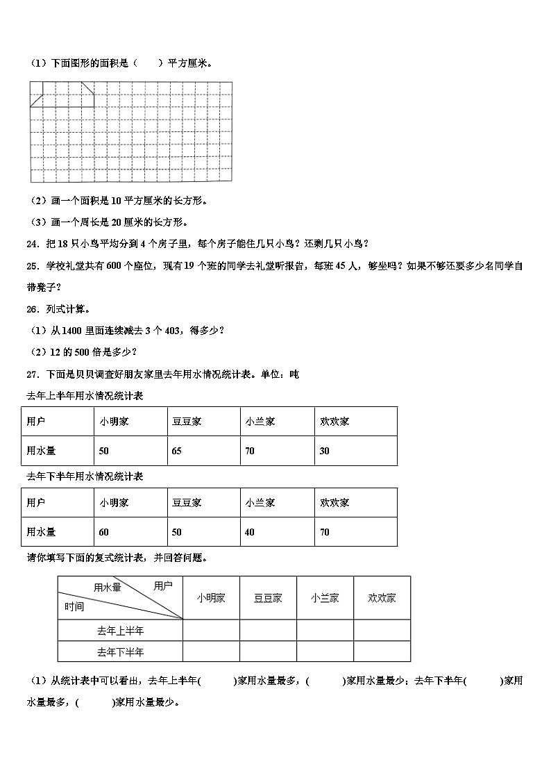 2022-2023学年重庆市潼南区三下数学期末联考试题含解析03