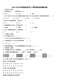 2022-2023学年资阳市雁江区三下数学期末监测模拟试题含解析