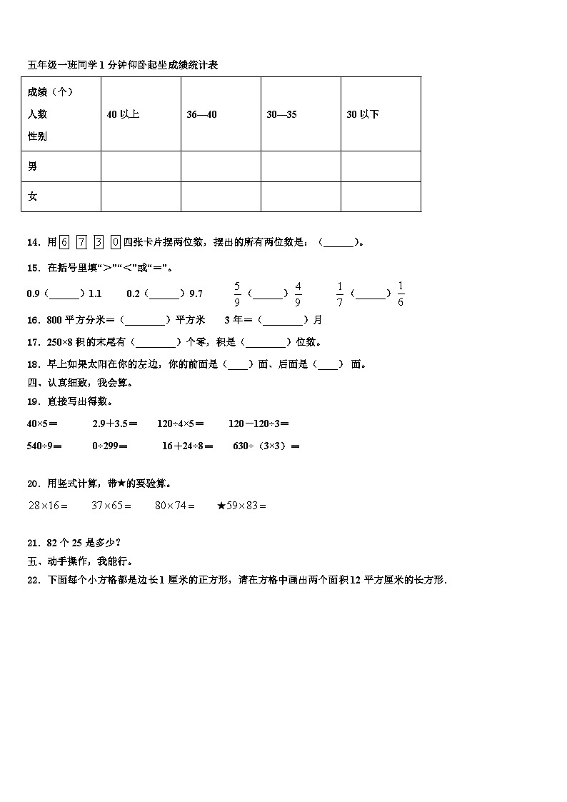 2022-2023学年资阳市雁江区三下数学期末监测模拟试题含解析第2页