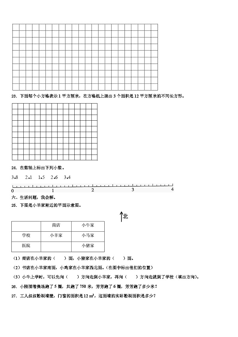 2022-2023学年资阳市雁江区三下数学期末监测模拟试题含解析第3页