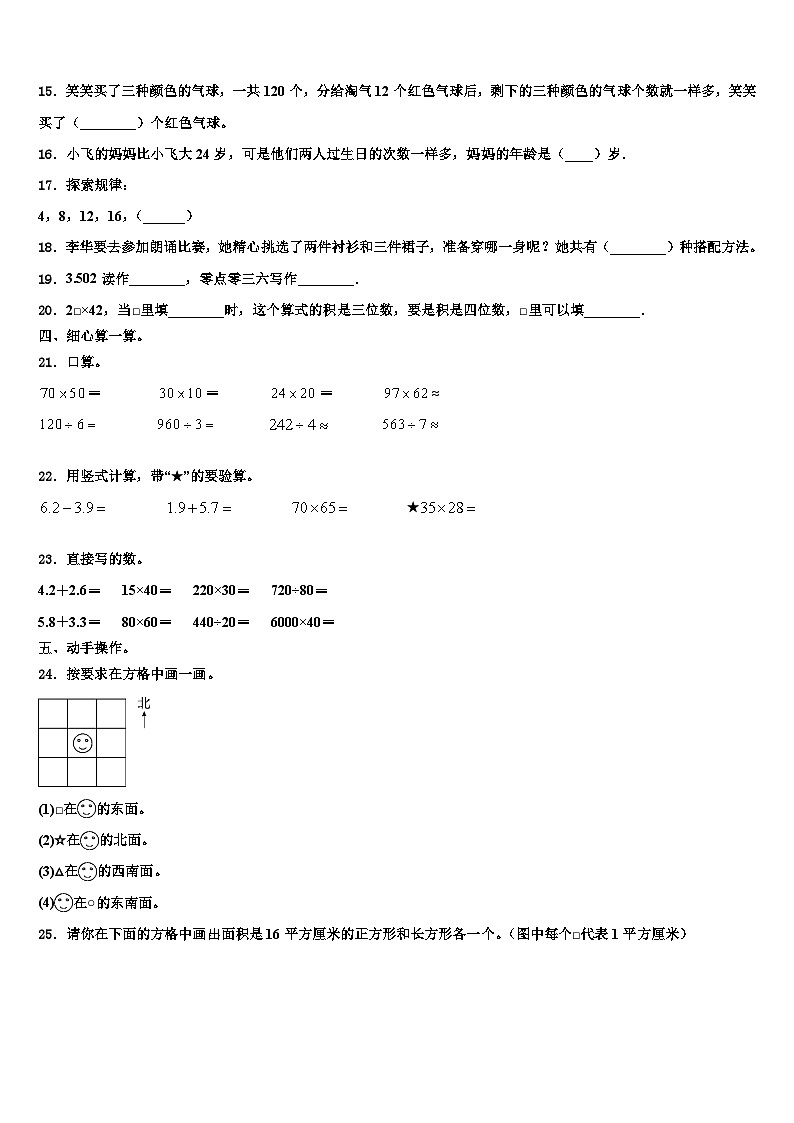 2022-2023学年紫金县三下数学期末检测模拟试题含解析第2页