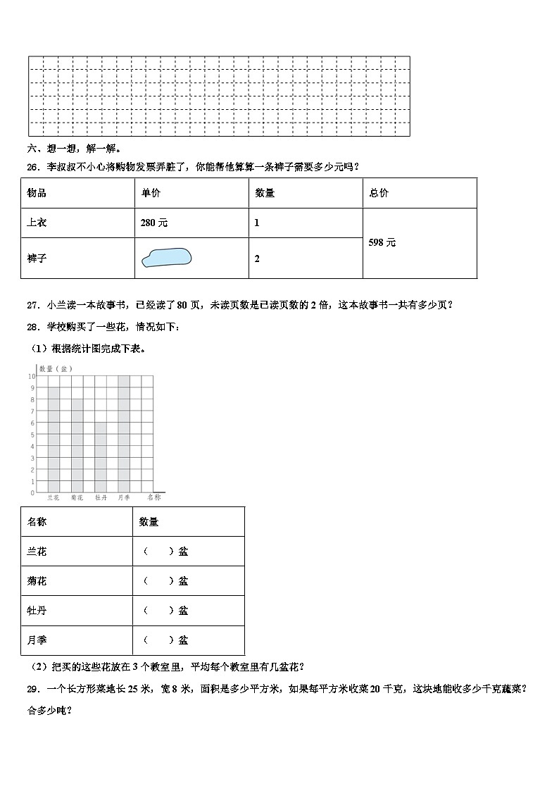 2022-2023学年紫金县三下数学期末检测模拟试题含解析第3页