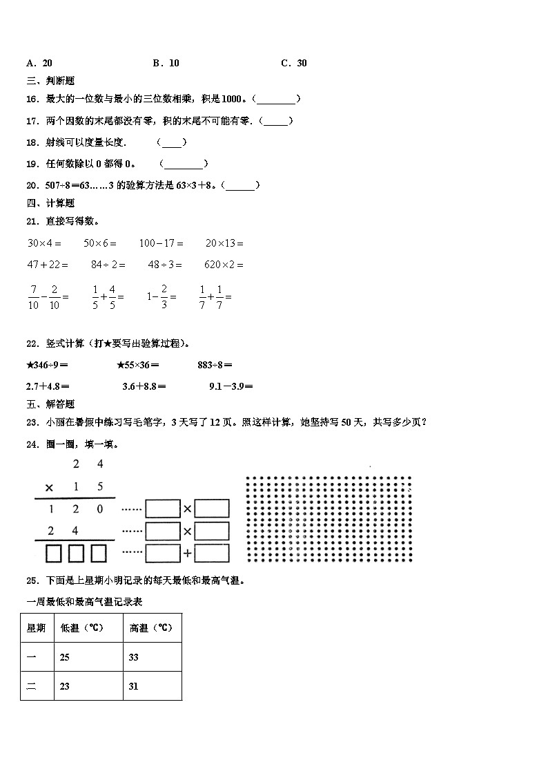 2022-2023学年驻马店市新蔡县数学三下期末统考试题含解析02