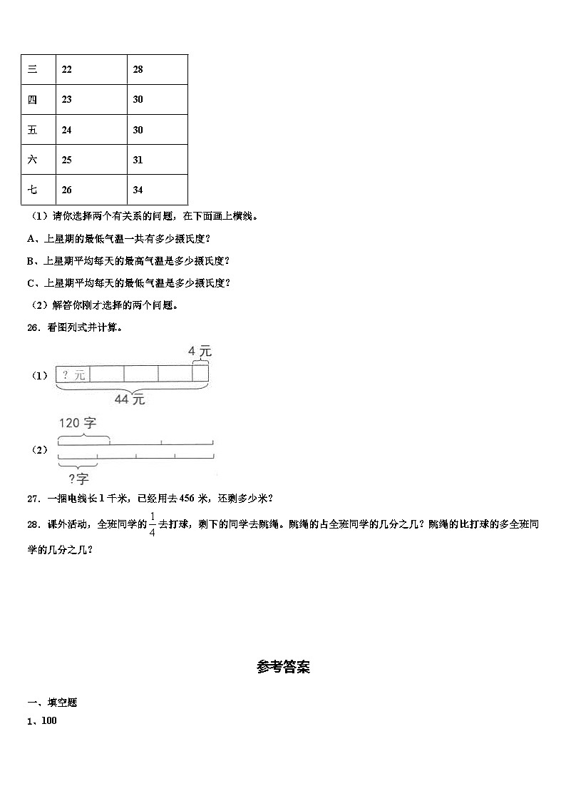 2022-2023学年驻马店市新蔡县数学三下期末统考试题含解析03