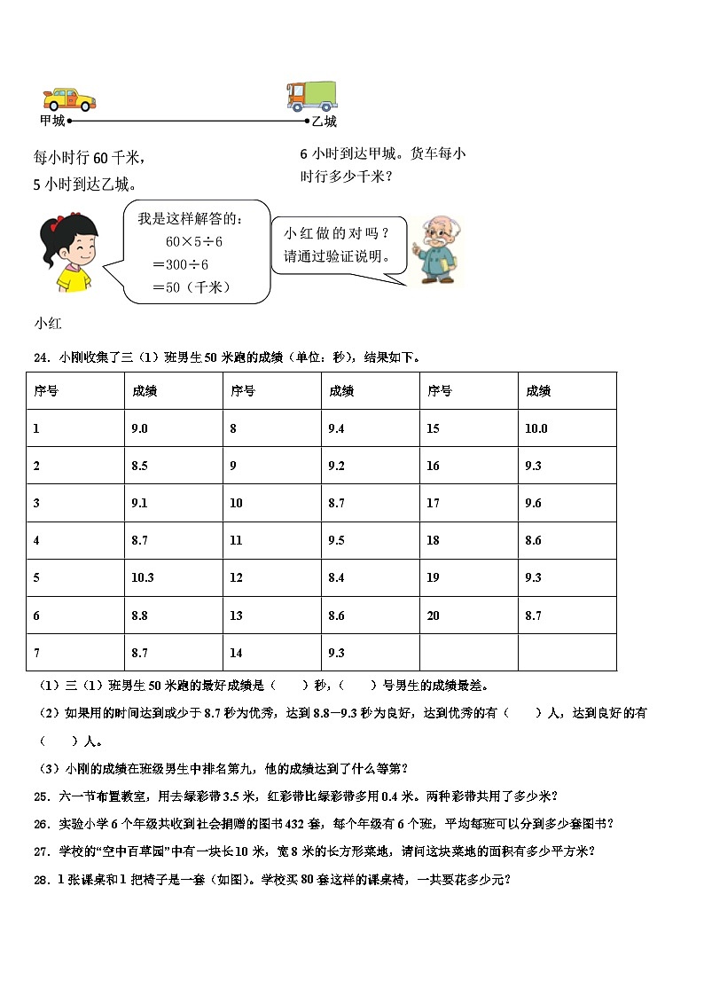 2022-2023学年重庆市酉阳土家族苗族自治县三下数学期末统考试题含解析03