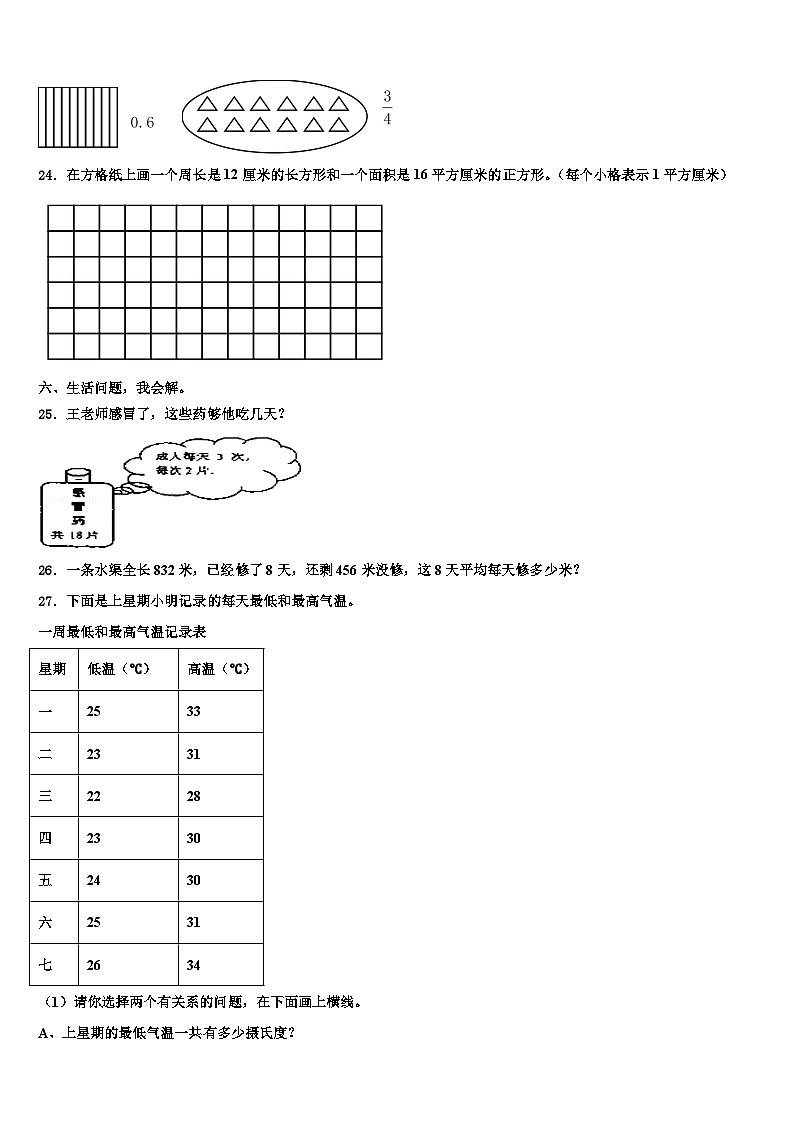 龙岩市永定县2023年三年级数学第二学期期末联考模拟试题含解析第3页