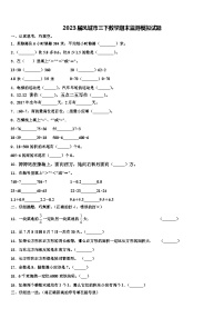 2023届凤城市三下数学期末监测模拟试题含解析