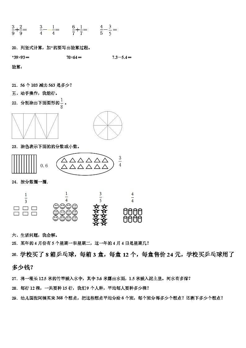 2023届凤凰县三年级数学第二学期期末教学质量检测模拟试题含解析第2页