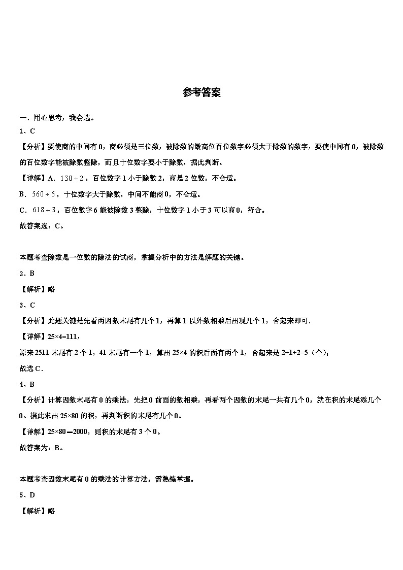 2023届凤凰县三年级数学第二学期期末教学质量检测模拟试题含解析第3页