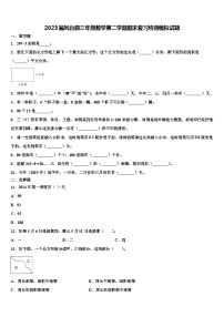 2023届凤台县三年级数学第二学期期末复习检测模拟试题含解析