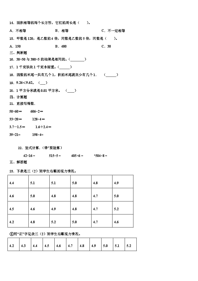 2023届凤台县三年级数学第二学期期末复习检测模拟试题含解析第2页