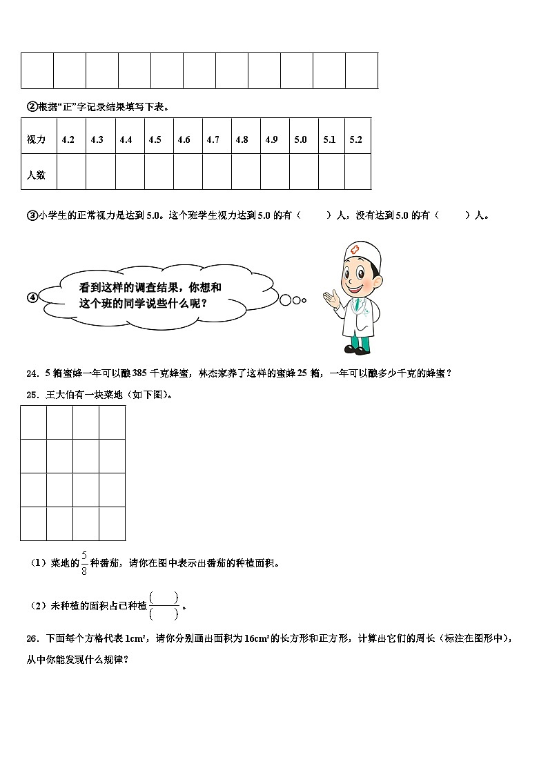 2023届凤台县三年级数学第二学期期末复习检测模拟试题含解析第3页