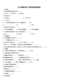 2023届佛坪县三下数学期末经典试题含解析