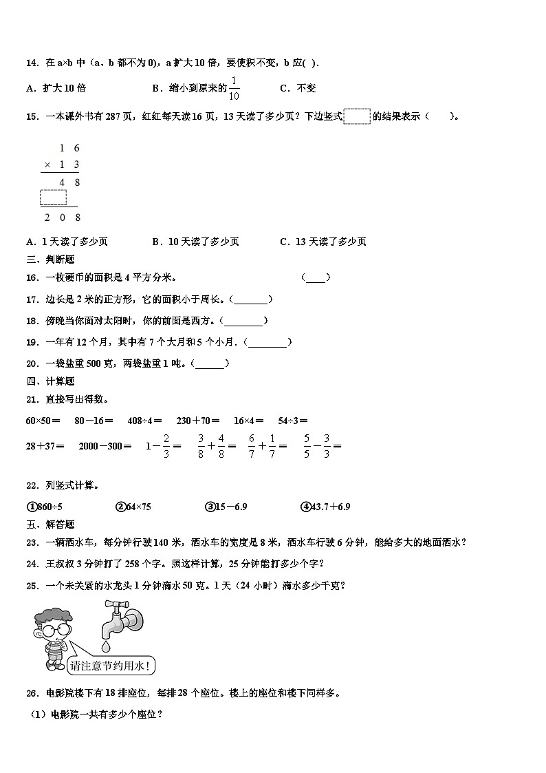 2023届佛山市三水区三年级数学第二学期期末经典模拟试题含解析第2页