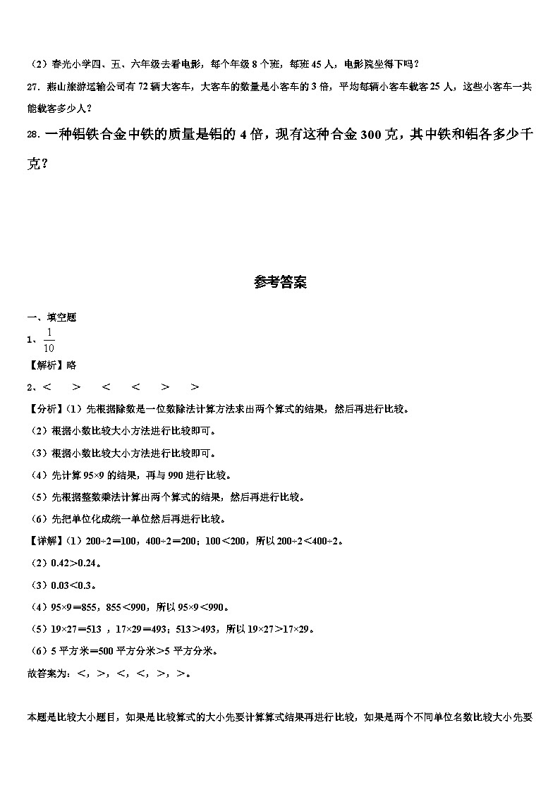 2023届佛山市三水区三年级数学第二学期期末经典模拟试题含解析第3页