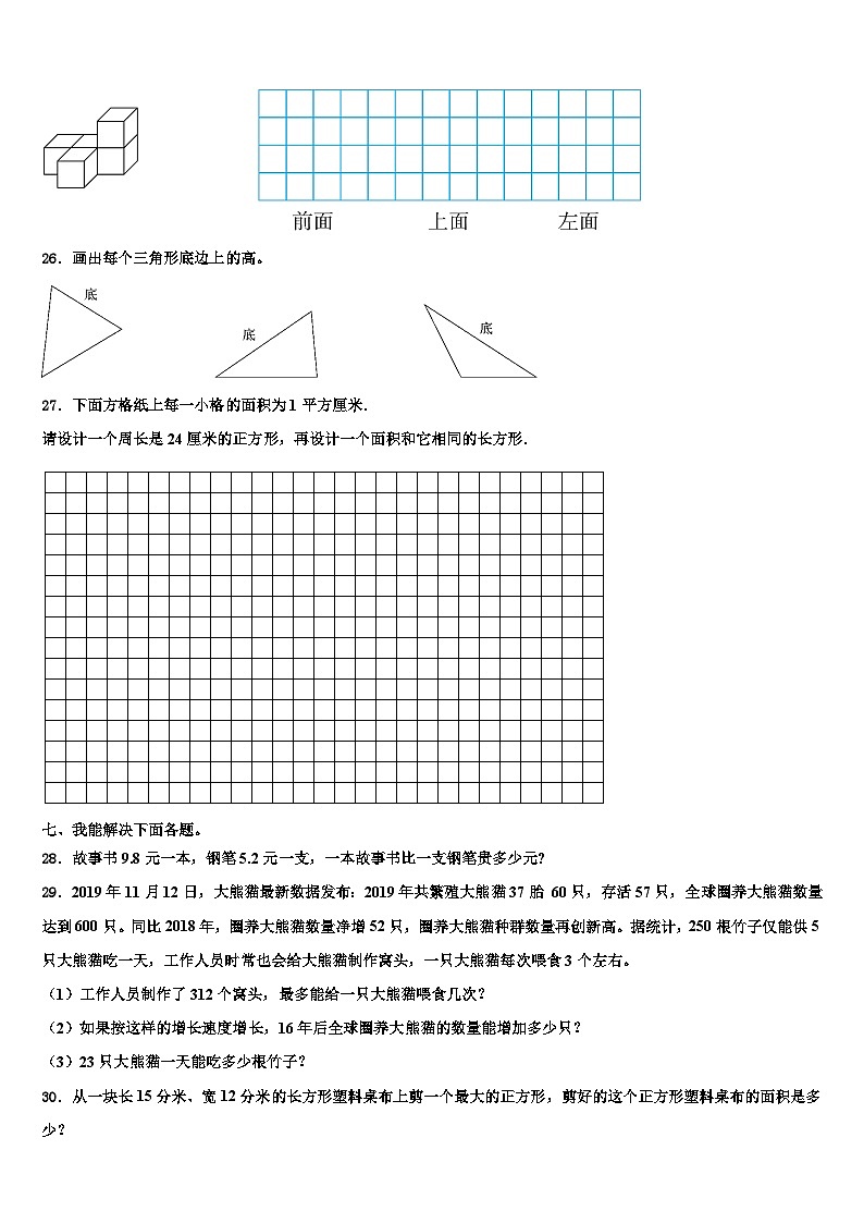 2023届佛山市数学三下期末含解析 试卷03