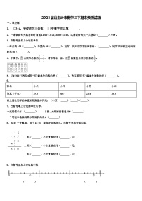 2023届公主岭市数学三下期末预测试题含解析