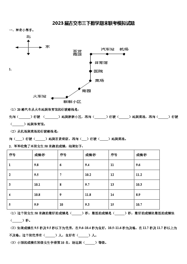 2023届古交市三下数学期末联考模拟试题含解析01