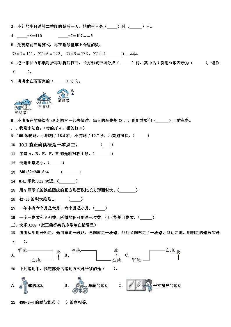 2023届古交市三下数学期末联考模拟试题含解析02