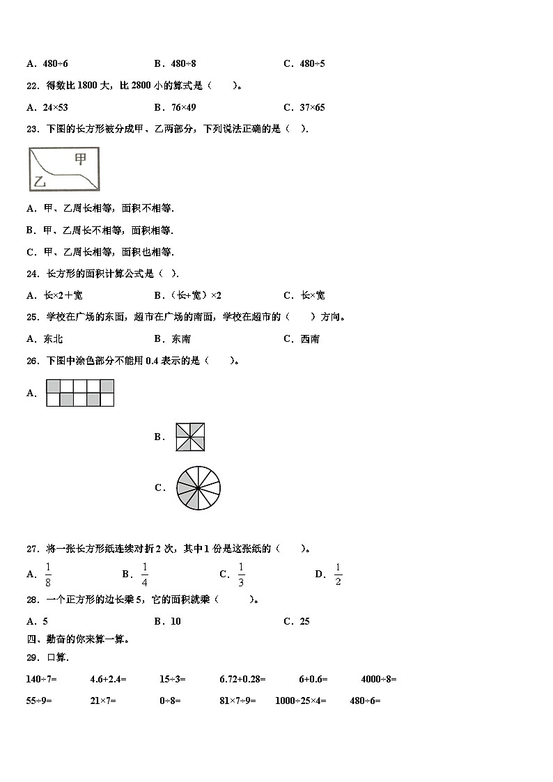 2023届古交市三下数学期末联考模拟试题含解析03