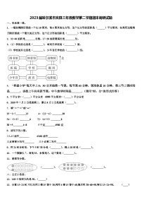 2023届哈尔滨市宾县三年级数学第二学期期末调研试题含解析