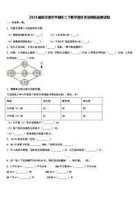 2023届哈尔滨市平房区三下数学期末质量跟踪监视试题含解析