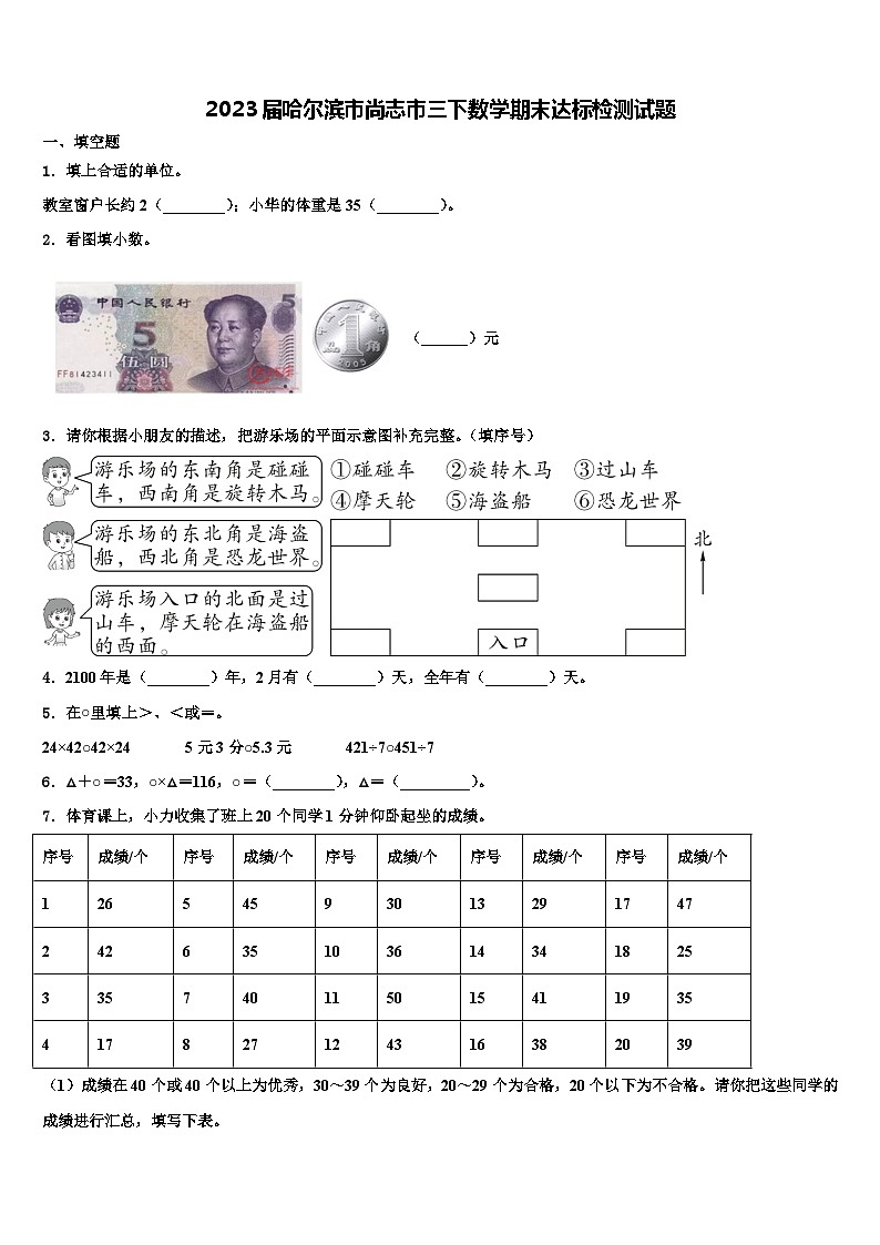 2023届哈尔滨市尚志市三下数学期末达标检测试题含解析01
