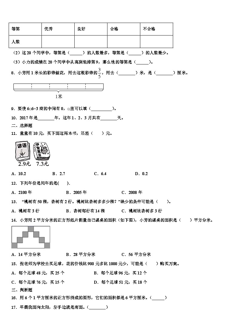 2023届哈尔滨市尚志市三下数学期末达标检测试题含解析02