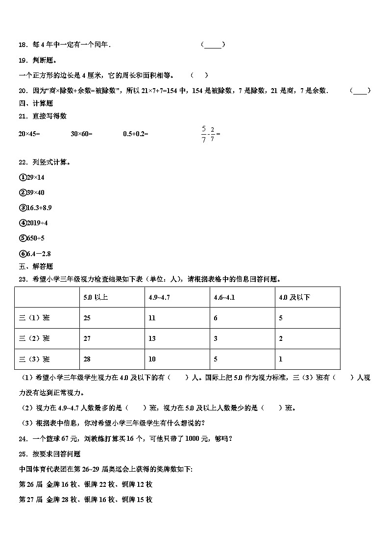 2023届哈尔滨市尚志市三下数学期末达标检测试题含解析03
