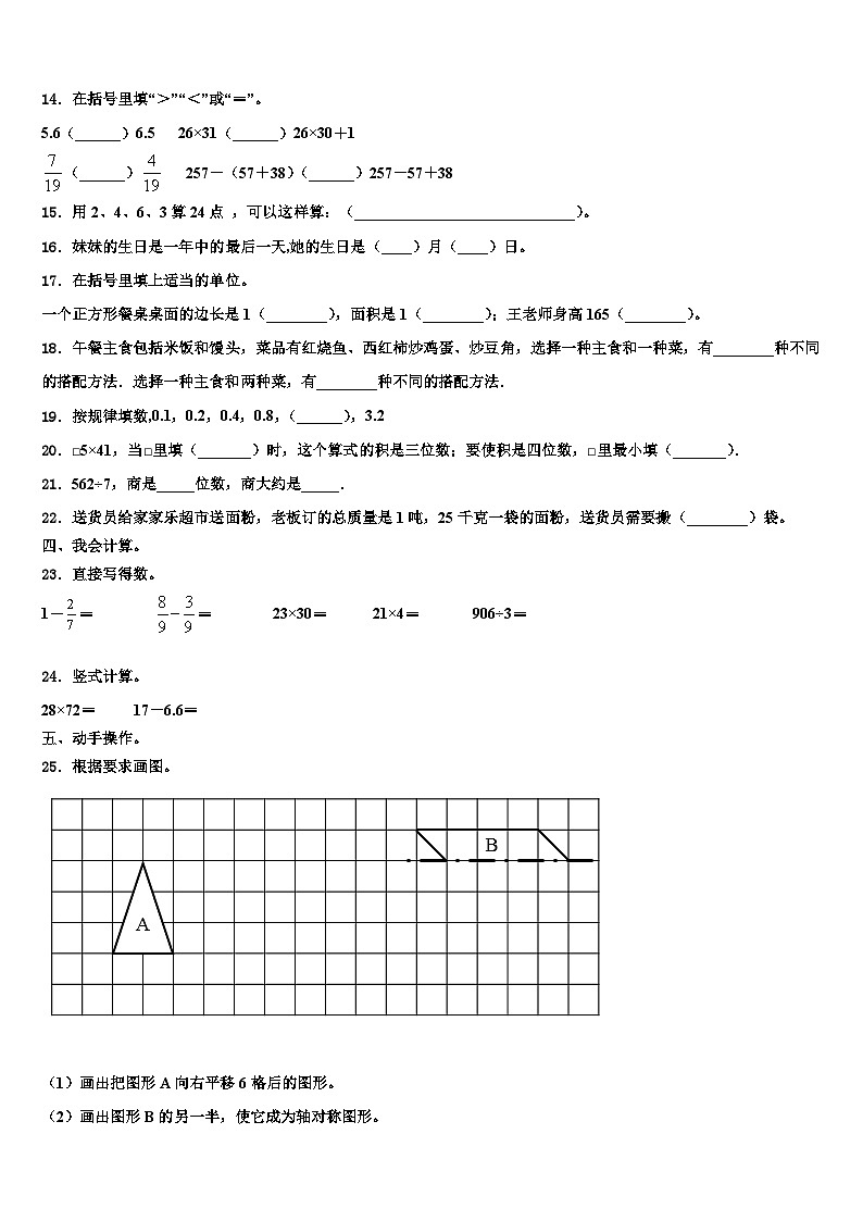 2023届含山县数学三下期末经典试题含解析第2页