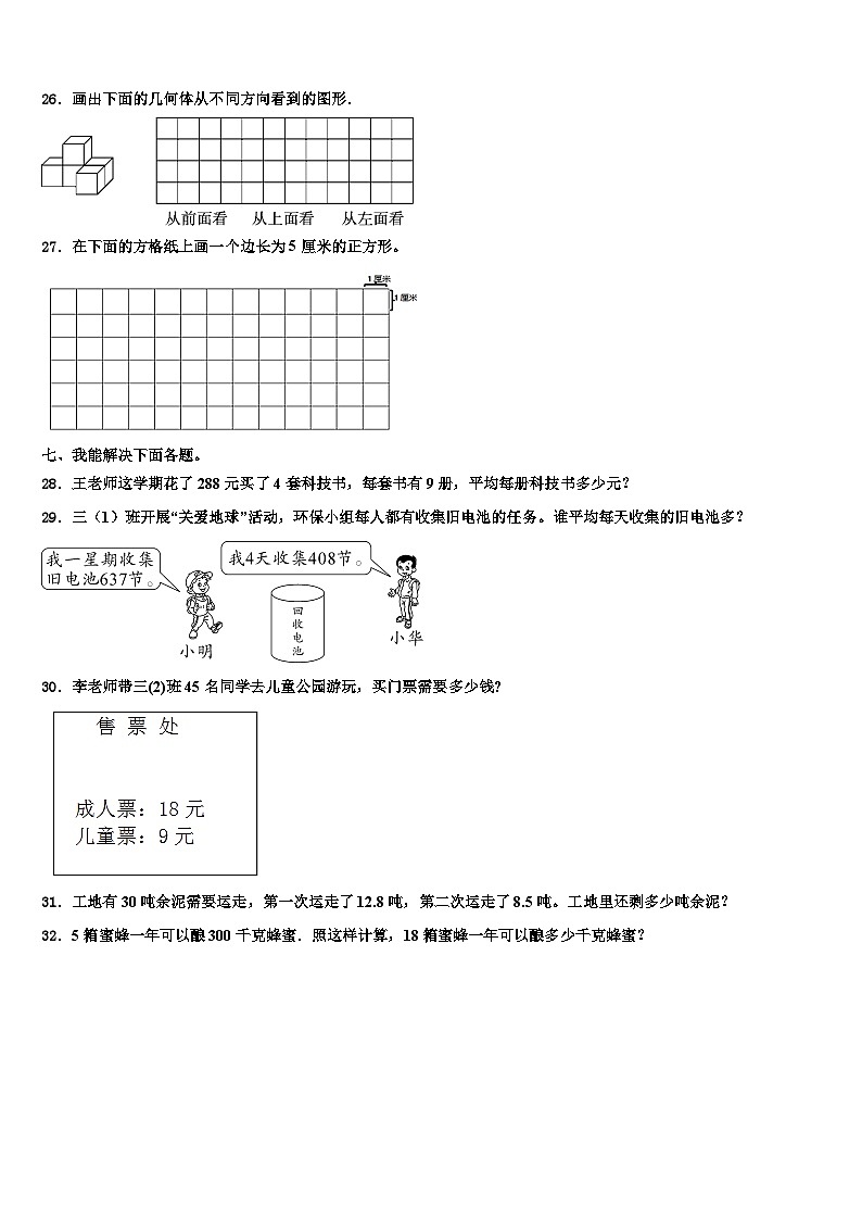 2023届含山县数学三下期末经典试题含解析第3页