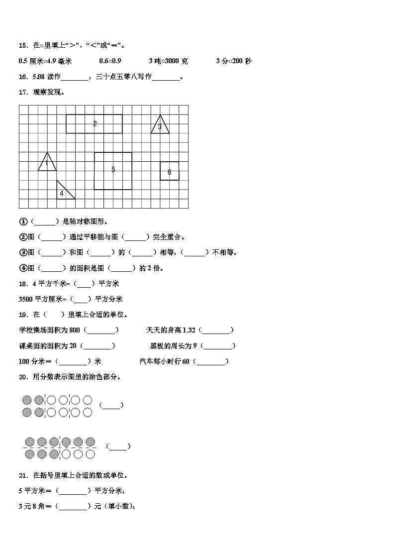 2023届合肥市长丰县三年级数学第二学期期末检测模拟试题含解析第2页