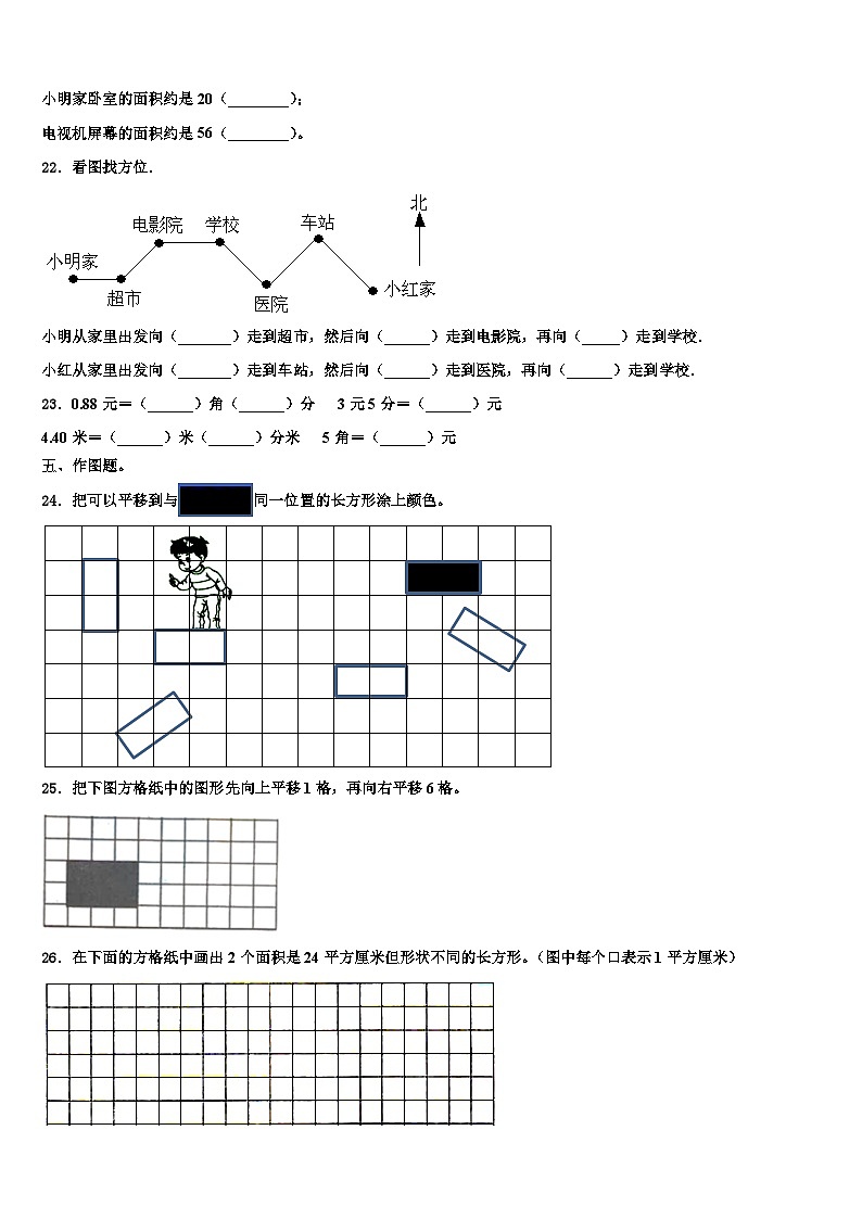 2023届合肥市长丰县三年级数学第二学期期末检测模拟试题含解析第3页