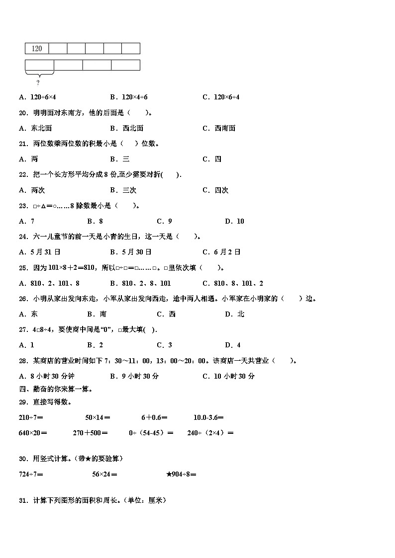 2023届合阳县三下数学期末联考试题含解析第2页