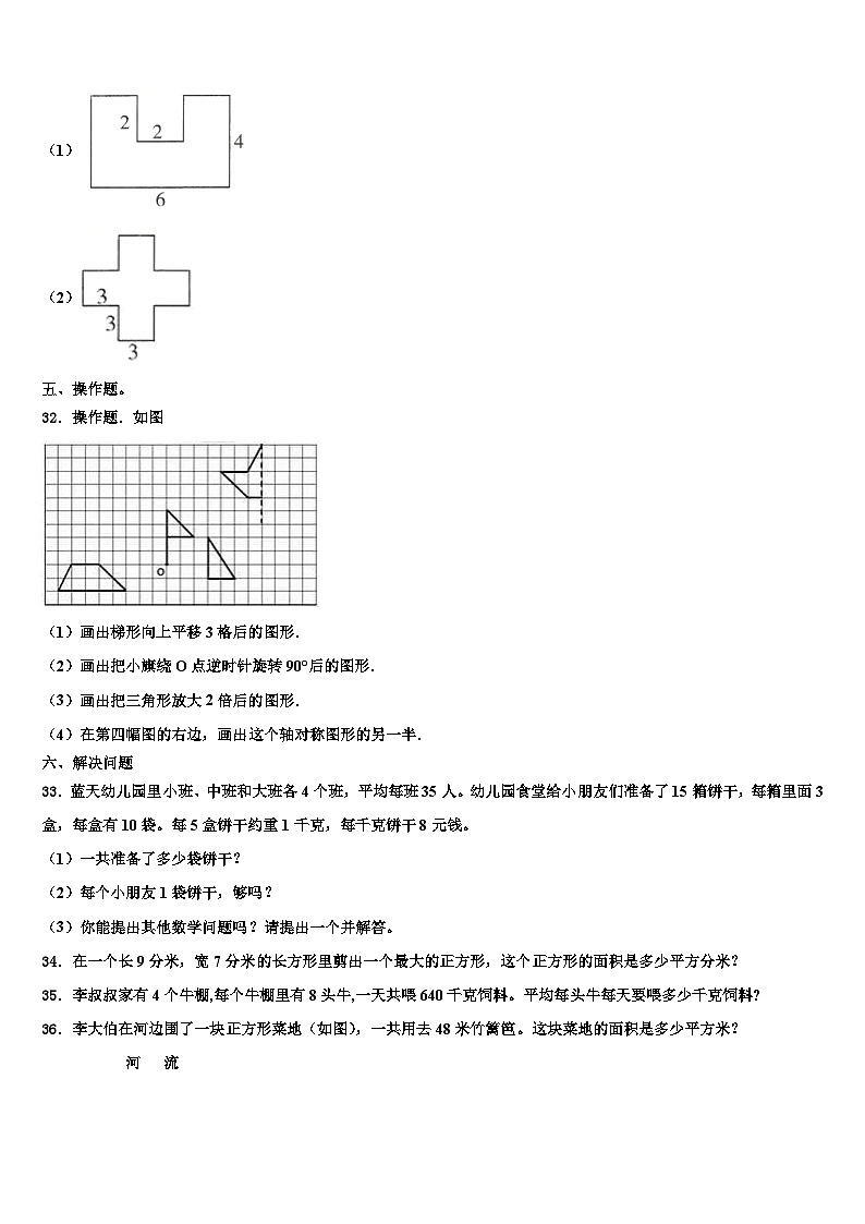 2023届合阳县三下数学期末联考试题含解析第3页