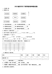 2023届合作市三下数学期末联考模拟试题含解析