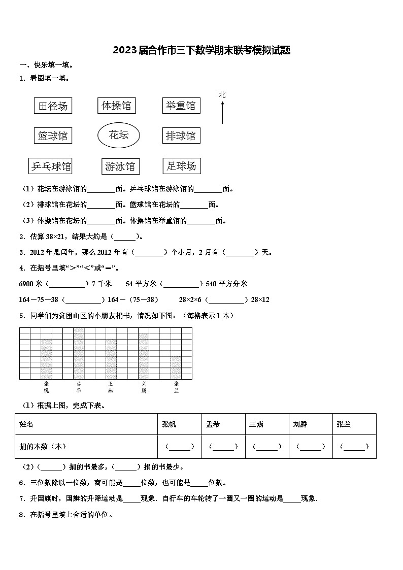2023届合作市三下数学期末联考模拟试题含解析01