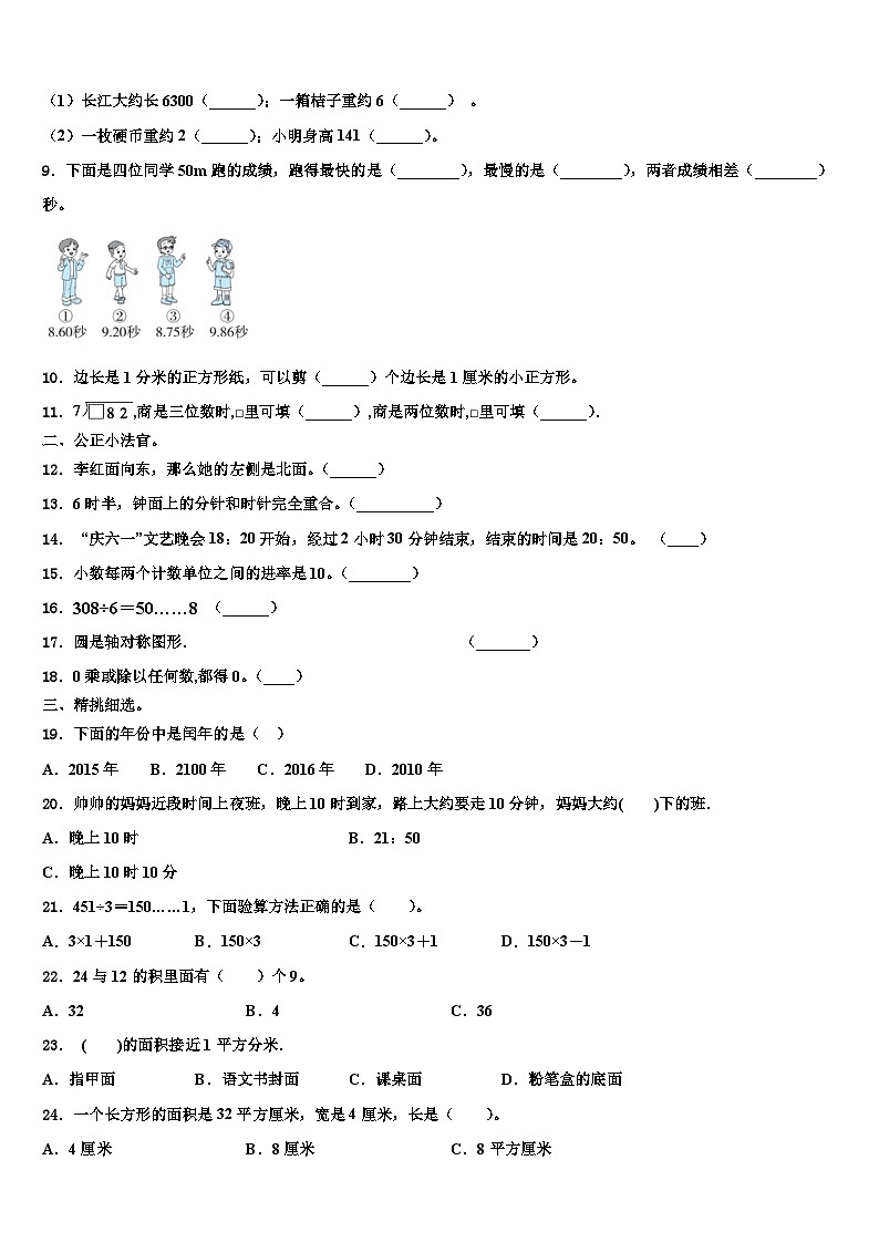 2023届合作市三下数学期末联考模拟试题含解析02