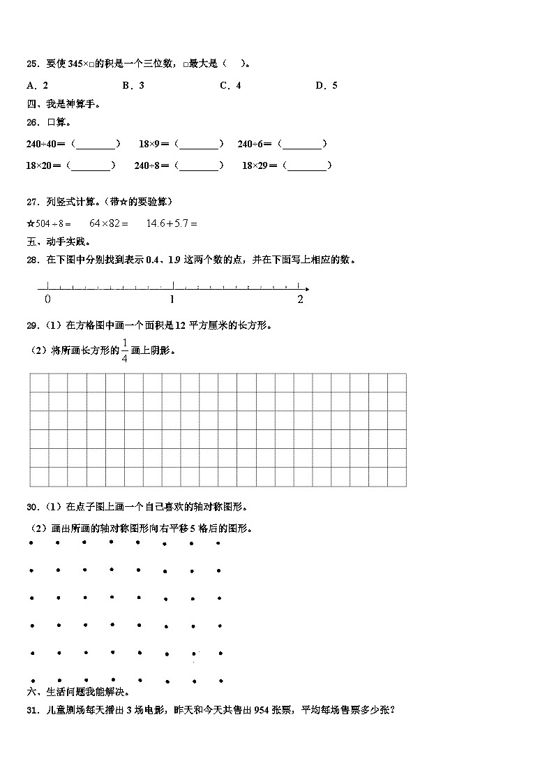 2023届合作市三下数学期末联考模拟试题含解析03