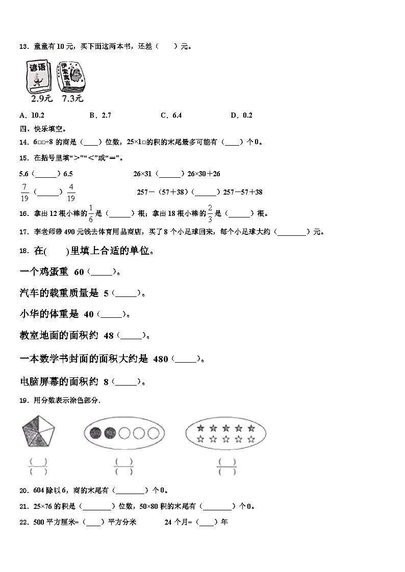 2023届和布克赛尔蒙古自治县三年级数学第二学期期末综合测试试题含解析第2页