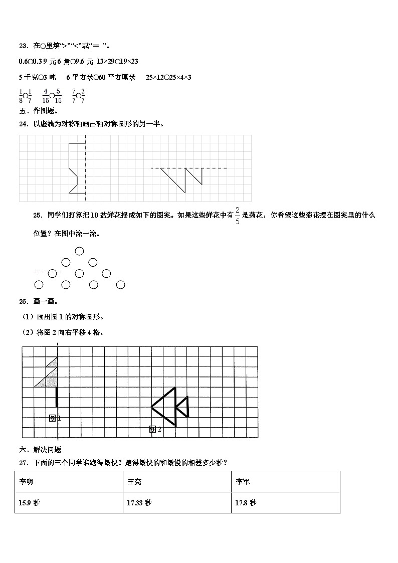 2023届和布克赛尔蒙古自治县三年级数学第二学期期末综合测试试题含解析第3页