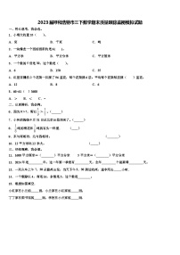 2023届呼和浩特市三下数学期末质量跟踪监视模拟试题含解析