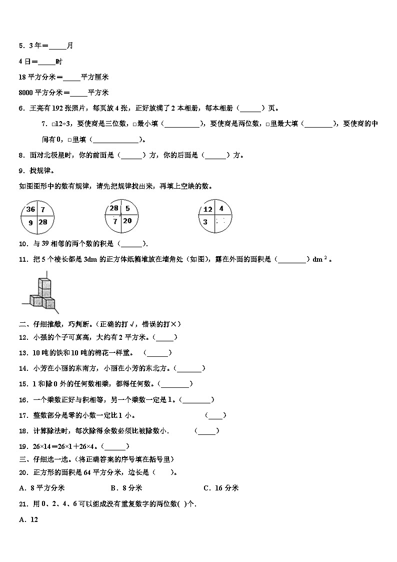 2023届华坪县三下数学期末考试试题含解析第2页